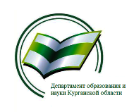 Департамент образования и науки Курганской области Департамент образования и науки Курганской области.